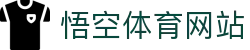 悟空体育WUKONG SPORTS-官方网站